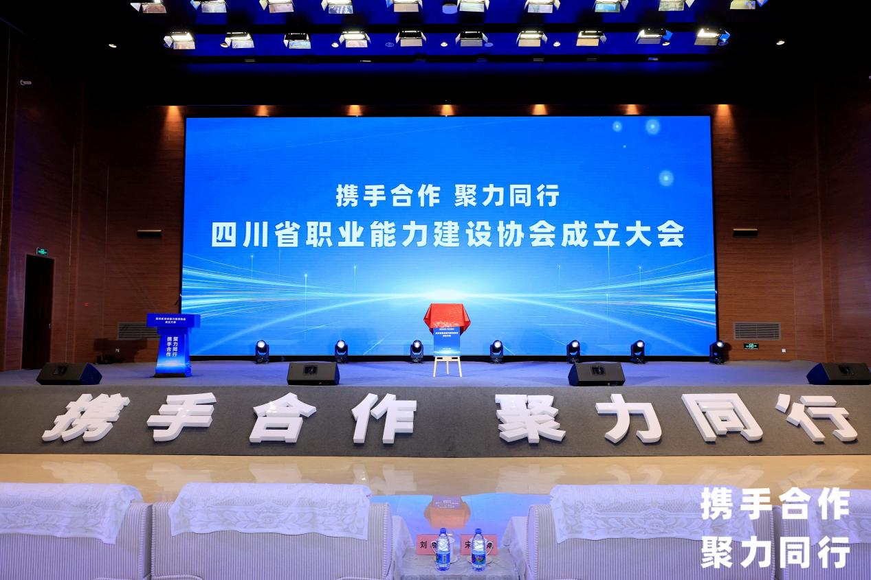 省庄闲游戏集团当选四川省职业能力建设协会副会长单位