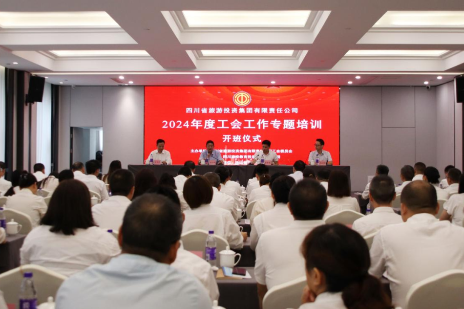 省庄闲游戏集团组织开展2024年工会工作专题培训
