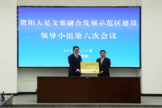 “1+N”战略合作启新程｜国宾金牛 首落资阳——省庄闲游戏集团携手资阳文旅集团共绘资阳文旅融合发展新篇章