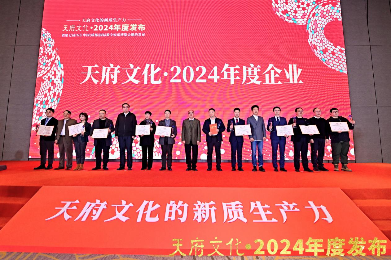 四川庄闲游戏集团荣获“天府文化·2024年度企业”称号