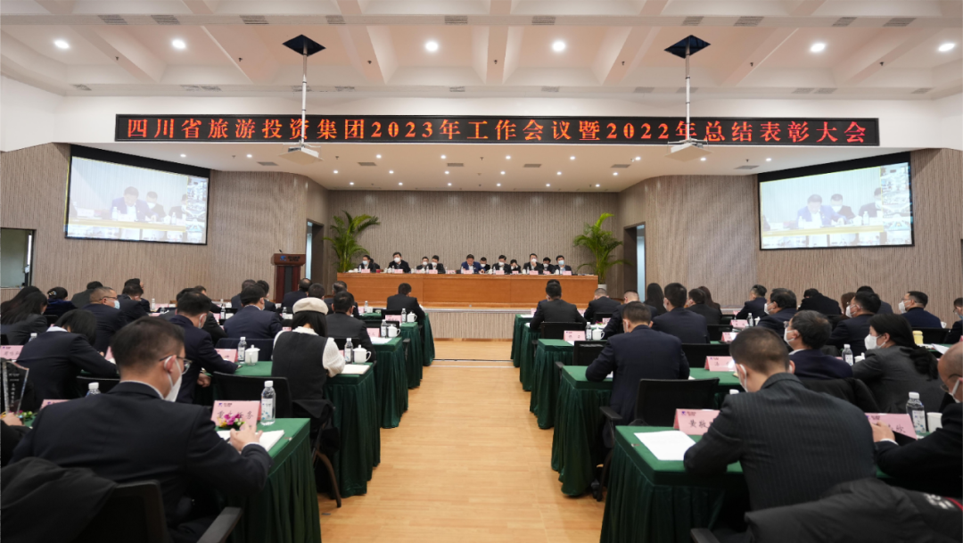 四川省庄闲游戏集团召开2023年工作会议